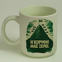 Η ΚΟΡΥΦΗ ΜΑΣ ΞΕΡΕΙ - Κούπα Πούδρα MemoryBox