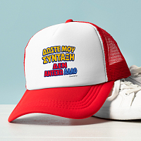 Δώστε Μου Σύνταξη - Καπέλο Trucker MemoryBox