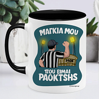 ΜΑΓΚΙΑ ΜΟΥ ΠΟΥ ΕΙΜΑΙ PAOKTSHS - Κούπα MemoryBox