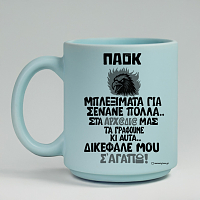 ΔΙΚΕΦΑΛΕ ΜΟΥ Σ' ΑΓΑΠΩ! - Κούπα Πούδρα MemoryBox