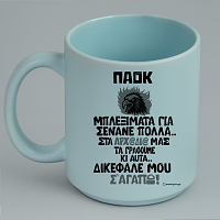 ΔΙΚΕΦΑΛΕ ΜΟΥ Σ' ΑΓΑΠΩ! - Κούπα Πούδρα MemoryBox