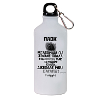 ΔΙΚΕΦΑΛΕ ΜΟΥ Σ' ΑΓΑΠΩ! -  Ποδηλατικό Μπουκάλι 600 ml