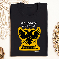 Άεκ Γεννιέσαι - Μπλούζα MemoryBox