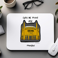 Έδρα Με Ψυχή! - Mousepad