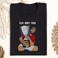 ΣΙΛ ΒΟΥ ΠΛΕ - Μπλούζα MemoryBox