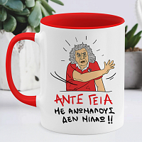 ΑΝΤΕ ΓΕΙΑ - Κούπα Cult Collection MemoryBox