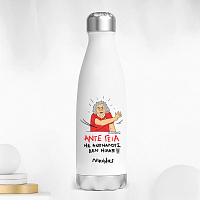 ΑΝΤΕ ΓΕΙΑ - Μπουκάλι Θερμός 500ml Cult Collection MemoryBox