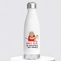 ΑΝΤΕ ΓΕΙΑ - Μπουκάλι Θερμός 500ml Cult Collection MemoryBox
