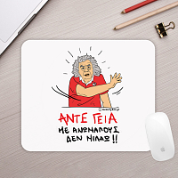 ΑΝΤΕ ΓΕΙΑ - Mousepad Cult Collection MemoryBox
