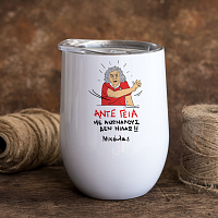 ΑΝΤΕ ΓΕΙΑ - Κούπα Θερμός 355ml Cult Collection MemoryBox