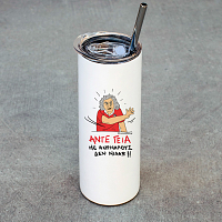 ΑΝΤΕ ΓΕΙΑ - Ποτήρι Θερμός Cult Collection MemoryBox