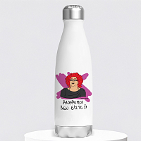 ΑΝΘΡΩΠΟΙ ΔΕΝ ΕΙΣΤΕ; - Μπουκάλι Θερμός 500ml Cult Collection MemoryBox