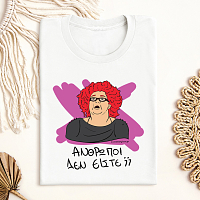 ΑΝΘΡΩΠΟΙ ΔΕΝ ΕΙΣΤΕ; - Μπλούζα Cult Collection MemoryBox