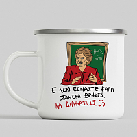 ΕΕΕ ΔΕΝ ΕΙΜΑΣΤΕ ΚΑΛΑ - Κούπα Eμαγιέ Cult Collection MemoryBox