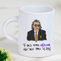 ΜΟΥ 'ΧΕΙΣ ΦΑΕΙ ΤΗ ΖΩΗ - Φλιτζάνι Espresso Cult Collection MemoryBox