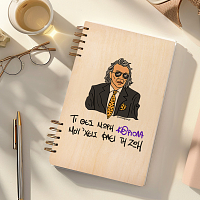 ΜΟΥ 'ΧΕΙΣ ΦΑΕΙ ΤΗ ΖΩΗ - Ξύλινο Ημερολόγιο Ατζέντα Cult Collection MemoryBox