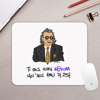 ΜΟΥ 'ΧΕΙΣ ΦΑΕΙ ΤΗ ΖΩΗ - Mousepad Cult Collection MemoryBox
