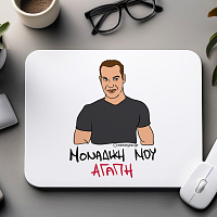 ΜΟΝΑΔΙΚΗ ΜΟΥ ΑΓΑΠΗ - Mousepad Cult Collection MemoryBox