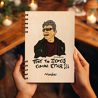 ΞΕΡΕΙΣ - Ξύλινο Ημερολόγιο Ατζέντα Cult Collection MemoryBox