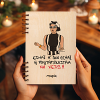 Πρωταγωνίστρια - Ξύλινο Ημερολόγιο Ατζέντα Cult Collection MemoryBox