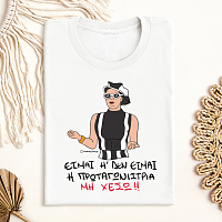 Πρωταγωνίστρια- Μπλούζα Cult Collection MemoryBox