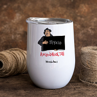 ΑΧΝΟΦΑΙΝΕΤΑΙ - Κούπα Θερμός 355ml Cult Collection MemoryBox