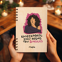 SINGLES - Ξύλινο Ημερολόγιο Ατζέντα Cult Collection MemoryBox