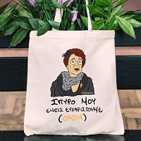 ΕΜΕΙΣ ΕΥΧΑΡΙΣΤΟΥΜΕ - Πάνινη τσάντα Cult Collection MemoryBox