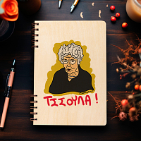 ΤΣΣΟΥΛΑ! - Ξύλινο Ημερολόγιο Ατζέντα Cult Collection MemoryBox