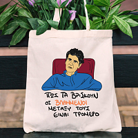 ΒΛΑΜΜΕΝΟΙ - Πάνινη τσάντα Cult Collection MemoryBox