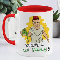 ΔΕ ΔΑΓΚΑΝΕΙ - Κούπα Cult Collection MemoryBox