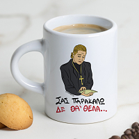 ΔΕ ΘΑ 'ΘΕΛΑ - Φλιτζάνι Espresso Cult Collection MemoryBox