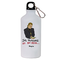 ΔΕ ΘΑ 'ΘΕΛΑ - Ποδηλατικό Μπουκάλι 600 ml Cult Collection MemoryBox