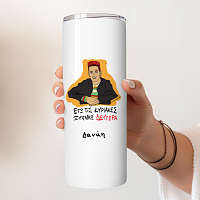 ΞΥΠΝΑΩ ΔΕΥΤΕΡΑ - Ποτήρι Θερμός Cult Collection MemoryBox