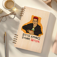 ΞΥΠΝΑΩ ΔΕΥΤΕΡΑ - Ξύλινο Ημερολόγιο Ατζέντα Cult Collection MemoryBox