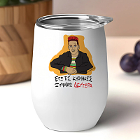 ΞΥΠΝΑΩ ΔΕΥΤΕΡΑ - Κούπα Θερμός 355ml Cult Collection MemoryBox