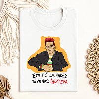 ΞΥΠΝΑΩ ΔΕΥΤΕΡΑ - Μπλούζα Cult Collection MemoryBox