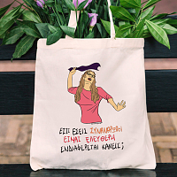 ΕΛΕΥΘΕΡΗ - Πάνινη τσάντα Cult Collection MemoryBox