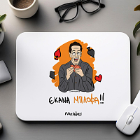 ΜΠΛΟΦΑ - Mousepad Cult Collection MemoryBox