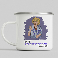 ΚΑΡΑΠΟΥΤ@Ν@Ρ@ - Κούπα Eμαγιέ Cult Collection MemoryBox