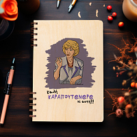 ΚΑΡΑΠΟΥΤ@Ν@Ρ@ - Ξύλινο Ημερολόγιο Ατζέντα Cult Collection MemoryBox