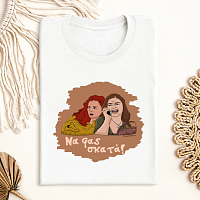 Σκατά - Μπλούζα Cult Collection MemoryBox