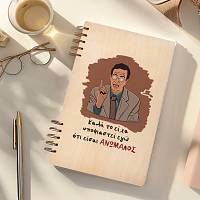 ΑΝΩΜΑΛΟΣ - Ξύλινο Ημερολόγιο Ατζέντα Cult Collection MemoryBox