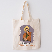 ΣΩΒΡΑΚΟΚΙΛΟΤΑ - Πάνινη τσάντα Cult Collection MemoryBox