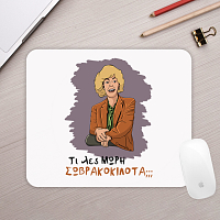 ΣΩΒΡΑΚΟΚΙΛΟΤΑ - Mousepad Cult Collection MemoryBox