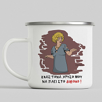 ΣΤΟ ΔΙ@ΛΟ - Κούπα Eμαγιέ Cult Collection MemoryBox