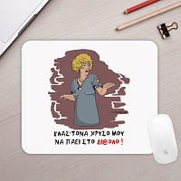 ΣΤΟ ΔΙ@ΛΟ - Mousepad Cult Collection MemoryBox