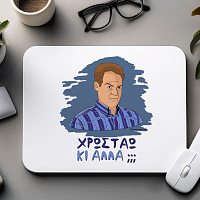 ΚΙ ΑΛΛΑ;;; - Mousepad Cult Collection MemoryBox
