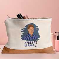 ΚΙ ΑΛΛΑ;;; - Τσαντάκι Νεσεσέρ Cult Collection MemoryBox