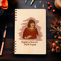 Χέστηκα - Ξύλινο Ημερολόγιο Ατζέντα Cult Collection MemoryBox